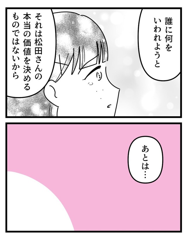 【漫画】『整形してもいじめが無くならなかったので努力して周りを見返した話』18（うみの韻花さん提供）