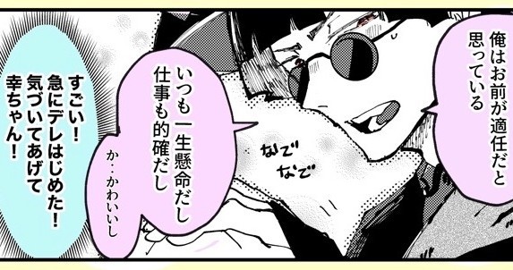 邪蛇丸は「ふざけるな！俺の時間を割きやがって！お気に入りのカフェに連れて行ってやる！」と照れながら去っていく（とらじろうさん提供）