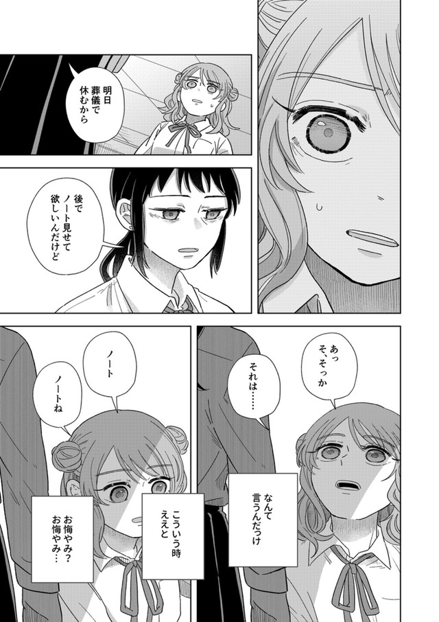 【漫画】『私だけ親友だと思っていた話』13（信豆めきさん提供）