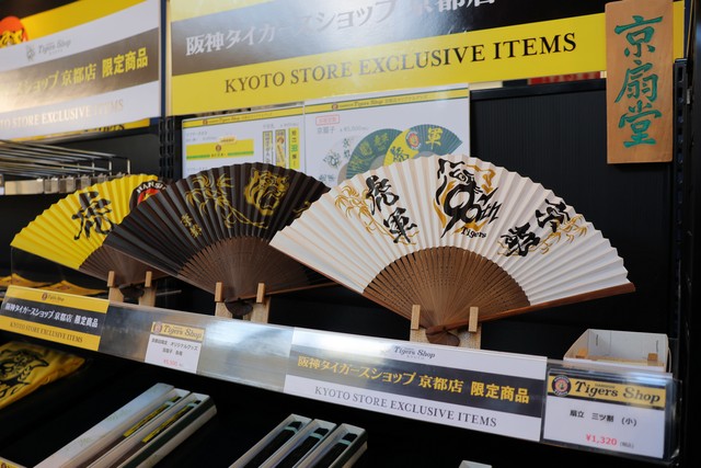 京都店限定グッズの扇子