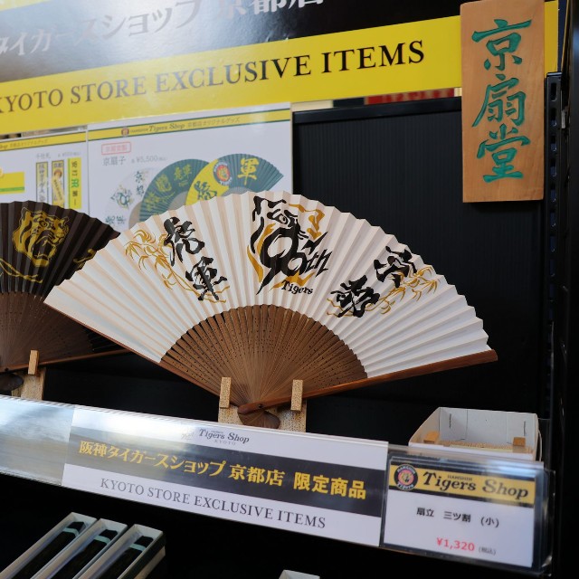 京都店限定グッズの扇子