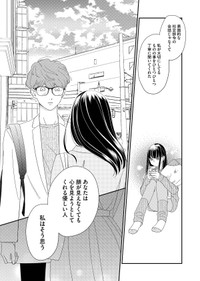 【漫画】『塔子さんはいい大人じゃいられない』31　©︎たかせうみ／COMISMA INC.