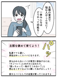 【漫画】『育児しない夫、変わりますか？』16（はむら芥さん提供）
