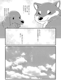【漫画】『ワタシの人生にとうとう犬がいなくなった』16（真希ナルセさん提供）
