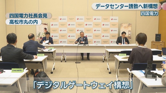 四国電力社長会見　高松市丸の内