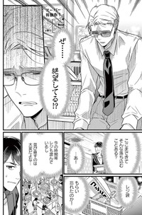 【漫画】『クールなふたりは見かけによらない』第1話20（道雪葵さん提供）