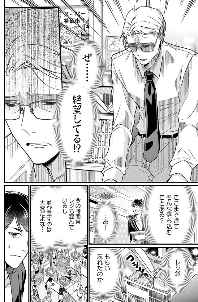 【漫画】『クールなふたりは見かけによらない』第1話20（道雪葵さん提供）