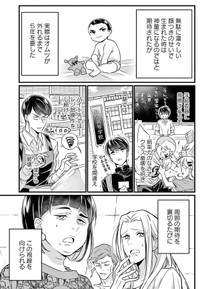 【漫画】『クールなふたりは見かけによらない』第1話3（道雪葵さん提供）