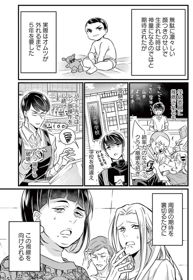 【漫画】『クールなふたりは見かけによらない』第1話3（道雪葵さん提供）