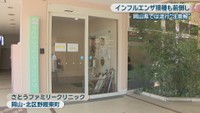 さとうファミリークリニック 岡山･北区野殿東町