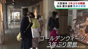 宮城県の震災遺構に多くの見学者　石巻市・門脇小学校　仙台市・荒浜小学校