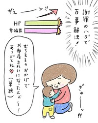 【漫画】『朝の大掃除』14（さちむら。さん提供）