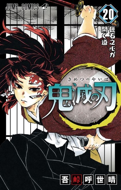 Demon Slayer: Kimetsu no Yaiba: What to Know About Manga