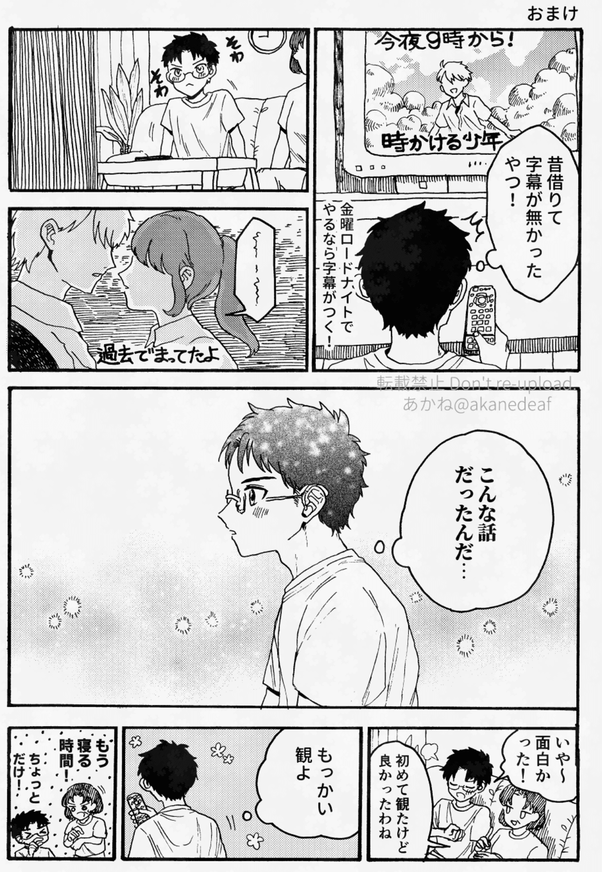 【漫画】『字幕が欲しかった子ども』13　(c) 2025 あかね