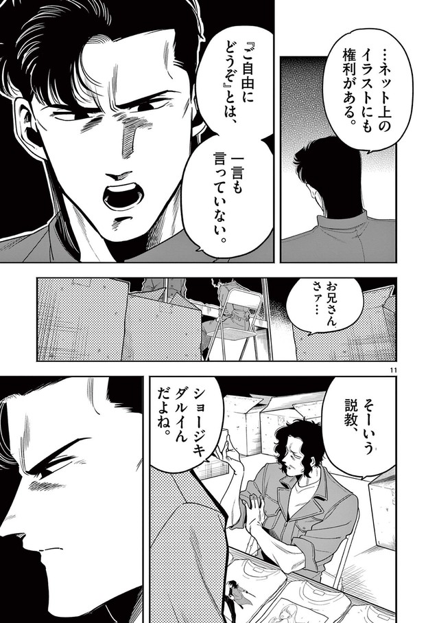 【漫画】『推し絵師のイラストが無断使用されてた不良の話』10　©齊藤万丈/小学館