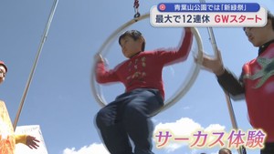 最大１２連休のＧＷスタート　青葉山公園では「新緑祭」　仙台市