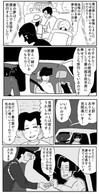 【漫画】『ミニ検問』5（色白ゆうじろうさん提供）