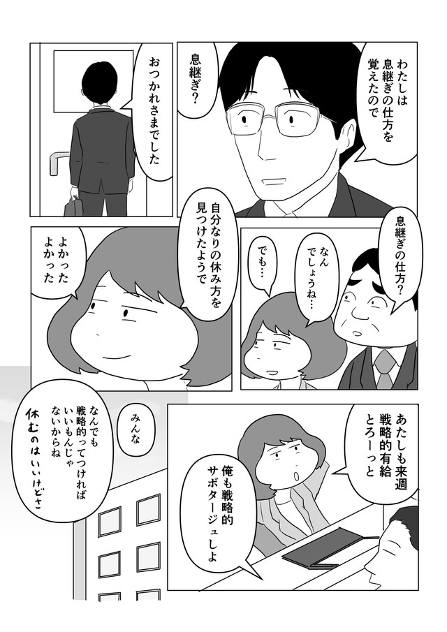 【漫画】『しんどくなる前に休憩を入れる』11（まるいがんもさん提供）