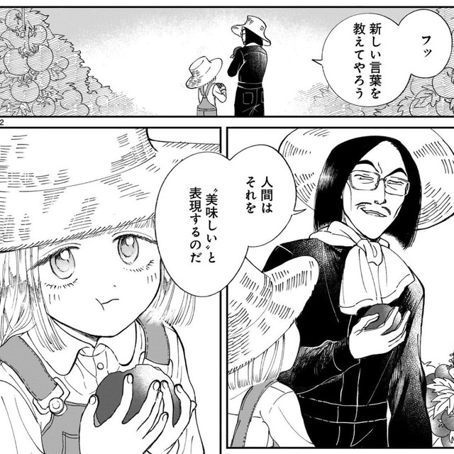 人間はそれを美味しいと表現する　©直江かおる / ヒーローズ