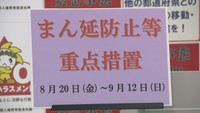 香川県で20日から「まん延防止等重点措置」が適用