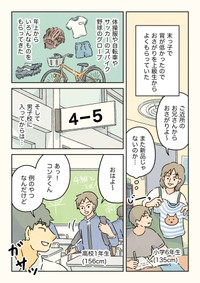 【漫画】『男子校のおさがり。』1（コンテくん提供）
