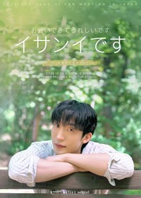 イ・サンイの公式インスタグラム@leesangyi_より 2025年10月に日本で初ファンミーティングを開催