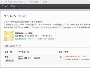 kintoneプラグインの基本解説 インストール手順や用途別おすすめ