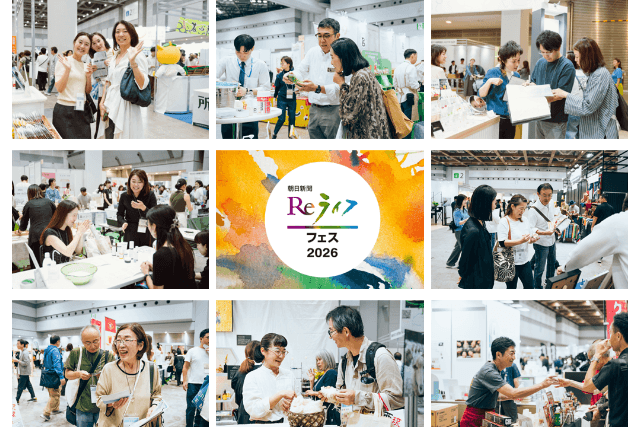 【Reライフフェス　22日開幕！】　充実の137ブース、来場特典プレゼントも　フェスはステージだけじゃない