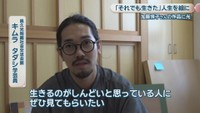 邑久光明園社会交流会館／キムラ タダシ学芸員