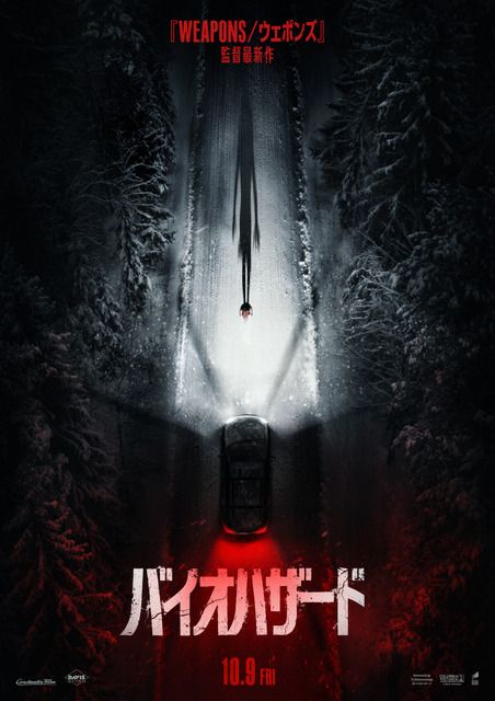 映画『バイオハザード』日本公開日が決定、恐怖感を感じさせるティザー