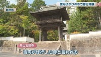 井山宝福寺　総社市
