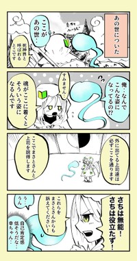 【漫画】『ずっと初心者でいたい！ベテラン死神見習いちゃん』4（とらじろうさん提供）