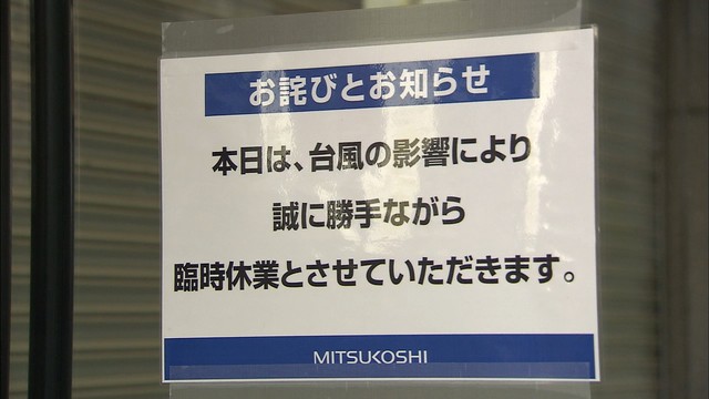 台風10号接近で交通機関に影響 商業施設などで臨時休業も相次ぐ 香川