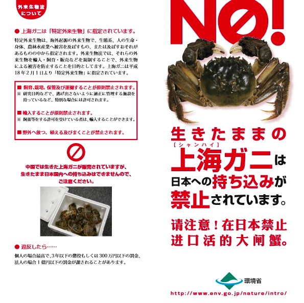 環境省による注意喚起