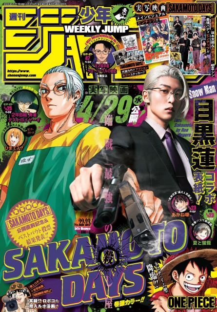 目黒蓮 週刊少年ジャンプ表紙登場 | 朝日新聞デジタルマガジン＆[and]