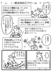 【漫画】『私の婚活』18（小松良佳さん提供）