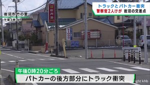 パトカーとトラックが衝突し警察官２人けが　宮城・岩沼市
