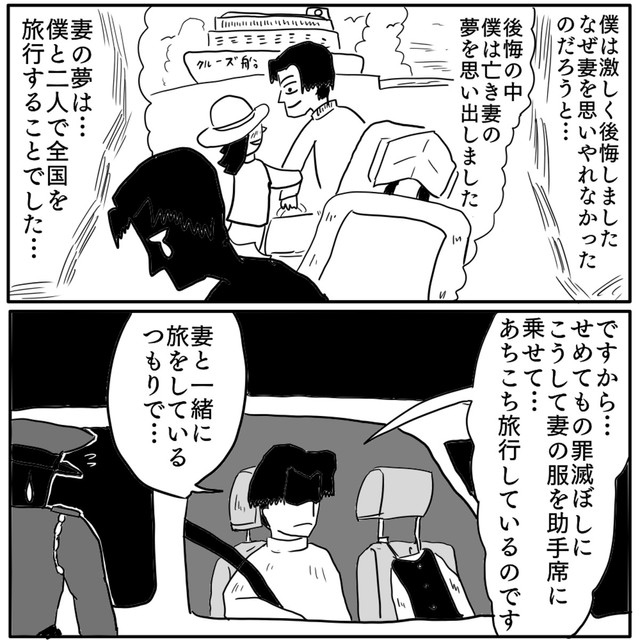 妻の死から始まった旅（色白ゆうじろうさん提供）