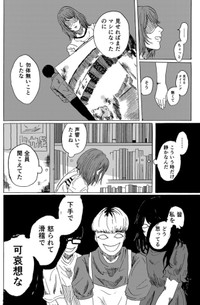 【漫画】『天才コンプレックス』21（禾屋眺さん提供）