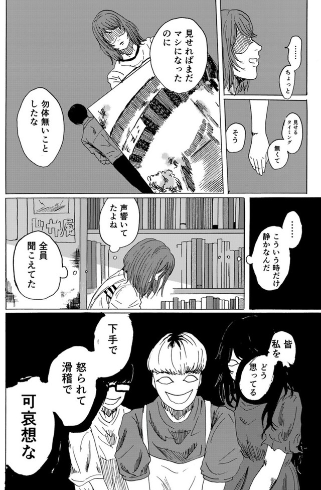 【漫画】『天才コンプレックス』21（禾屋眺さん提供）