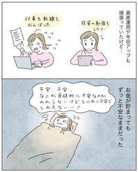 【漫画】『「お金を使うのが怖い」と思っていたわたしがお金を使おうと思ったわけ』2　(C)いとり