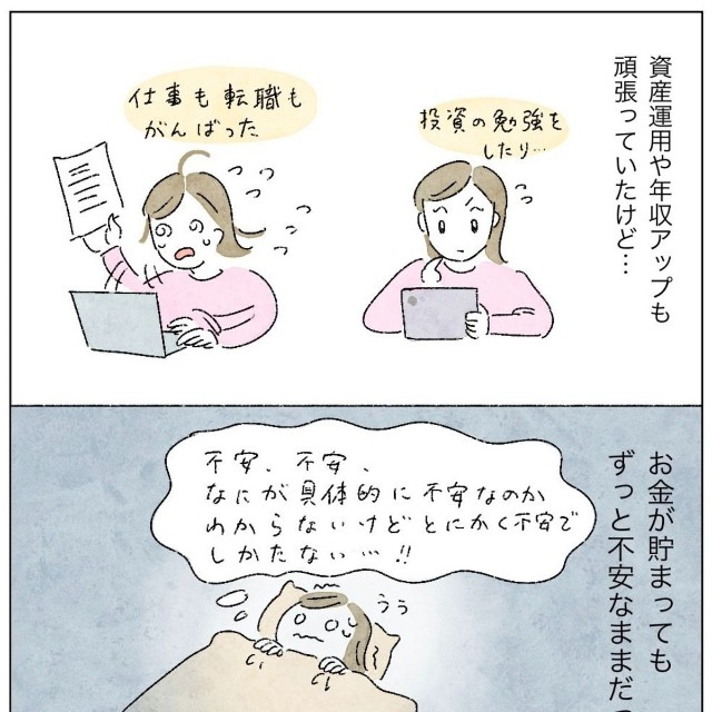 【漫画】『「お金を使うのが怖い」と思っていたわたしがお金を使おうと思ったわけ』2　(C)いとり