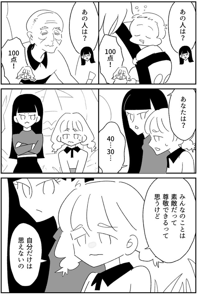 【漫画】『あの人たちと私』2（中村あいさつさん提供）