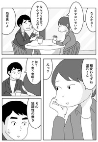 【漫画】『大手企業からの転職。でもうまくいかないそのわけは…？』11（まるいがんもさん提供）