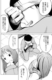 【漫画】『俺は絶対病気じゃない！』40　Ⓒ依和尾阿弥／小学館