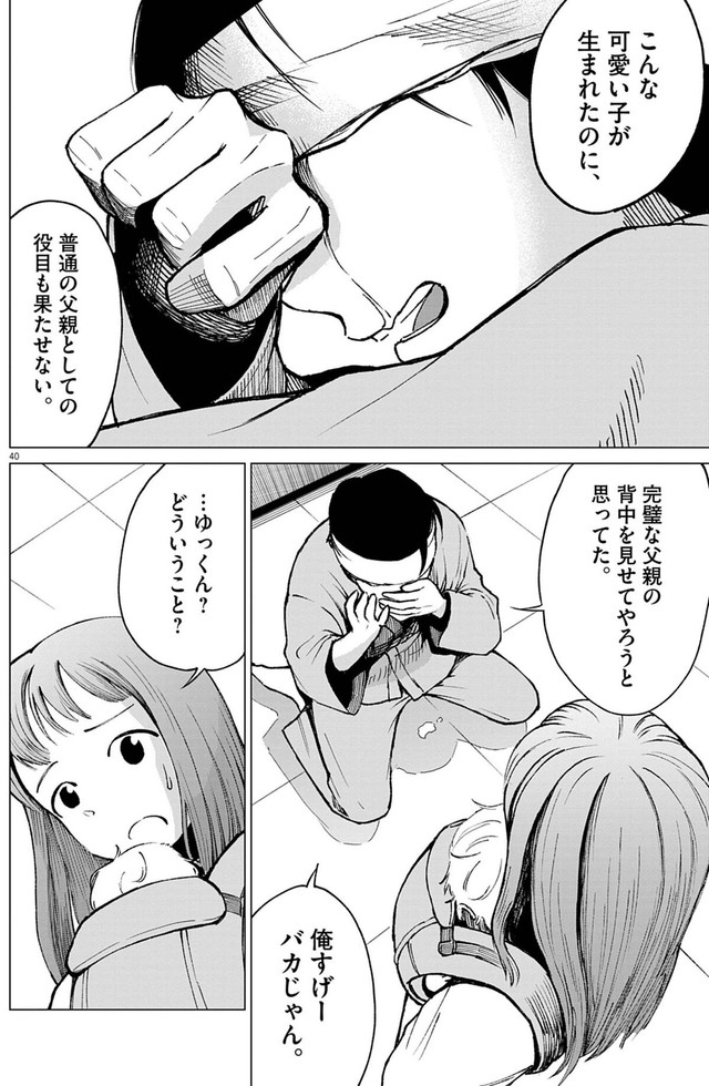 【漫画】『俺は絶対病気じゃない！』40　Ⓒ依和尾阿弥／小学館