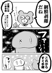 【漫画】『網膜剥離寸前手術うけた話』2　©️赤夏