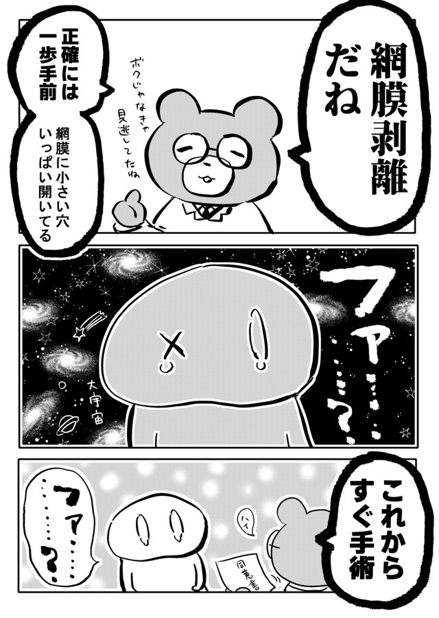 【漫画】『網膜剥離寸前手術うけた話』2　©️赤夏