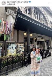 塩見泰子アナのインスタグラム＠yasukoshiomi_weatherより