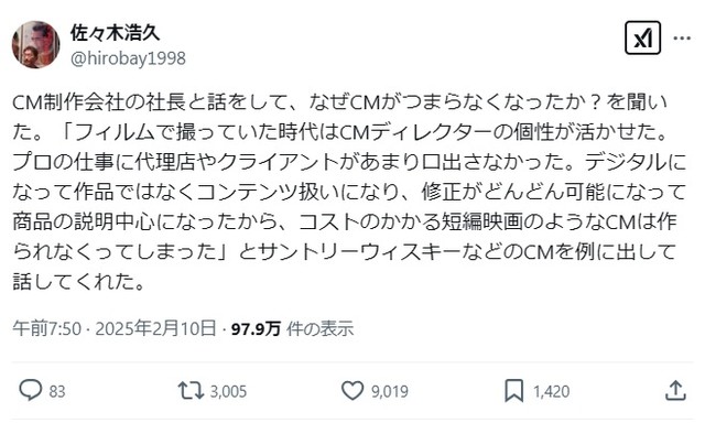 話題になった佐々木浩久さんの投稿